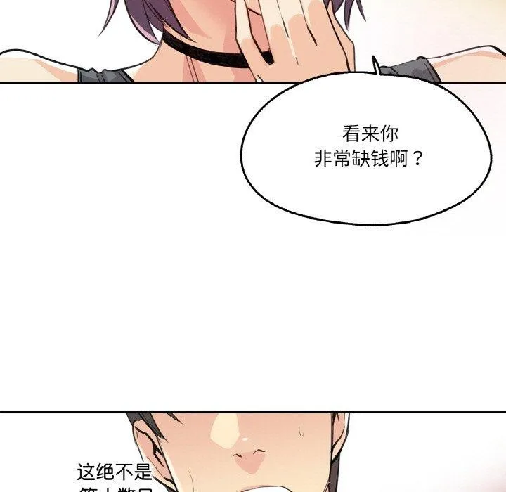 爸爸也疯狂 第14話 第11页