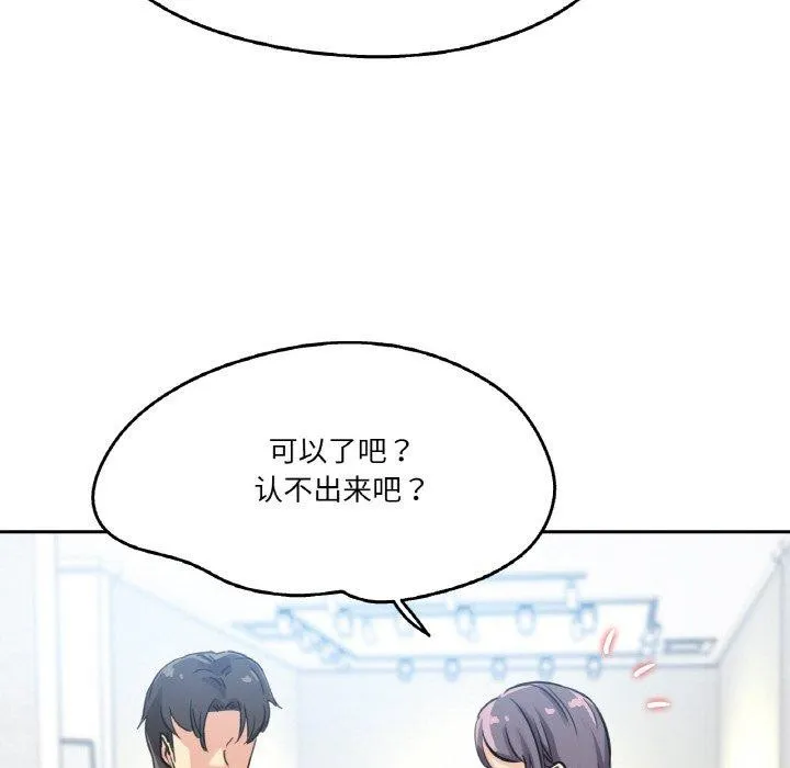 爸爸也疯狂 第14話 第17页