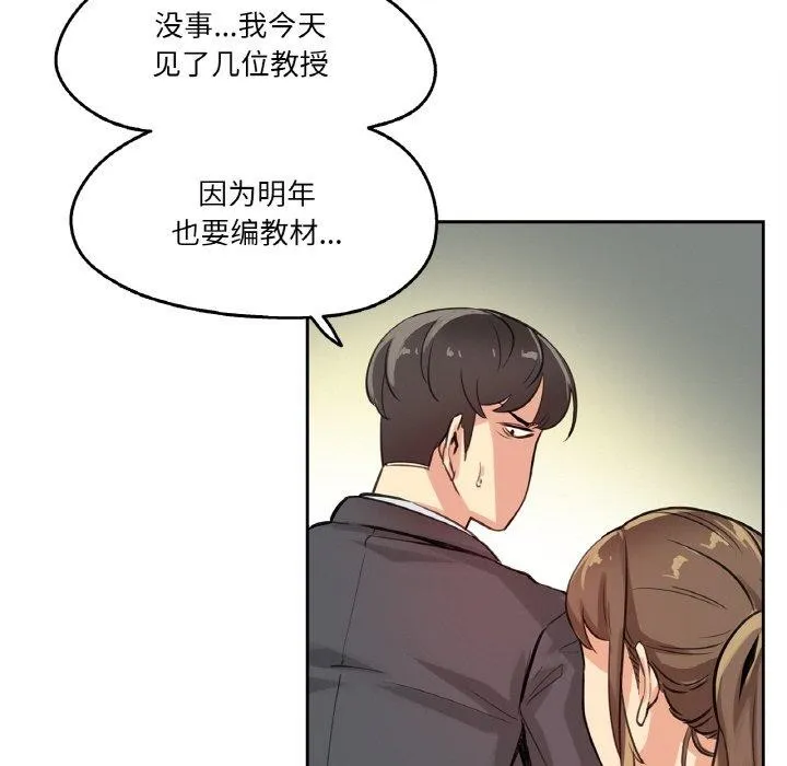 爸爸也疯狂 第14話 第36页