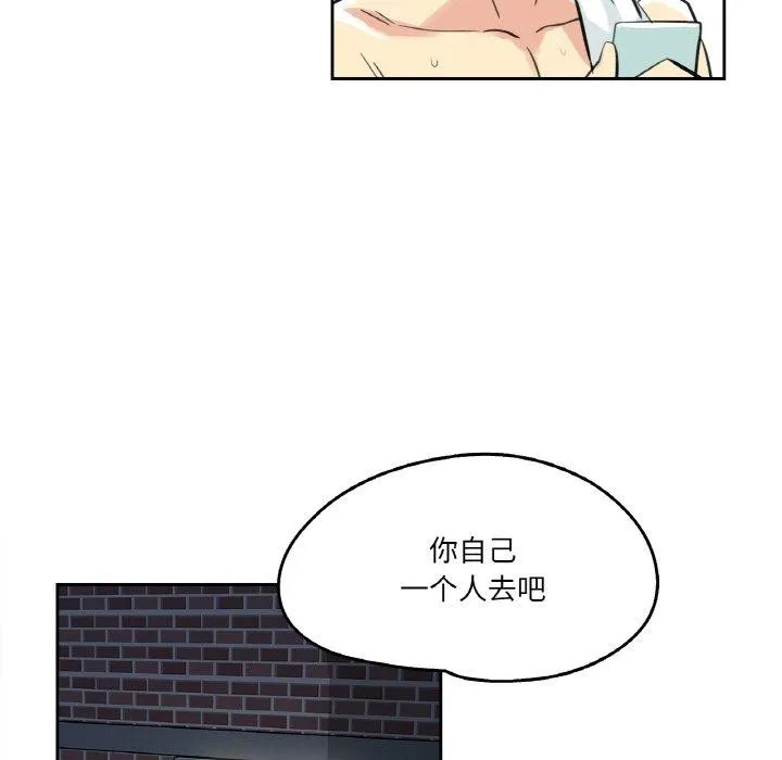 爸爸也疯狂 第14話 第71页