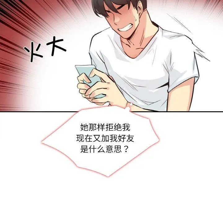 爸爸也疯狂 第14話 第77页