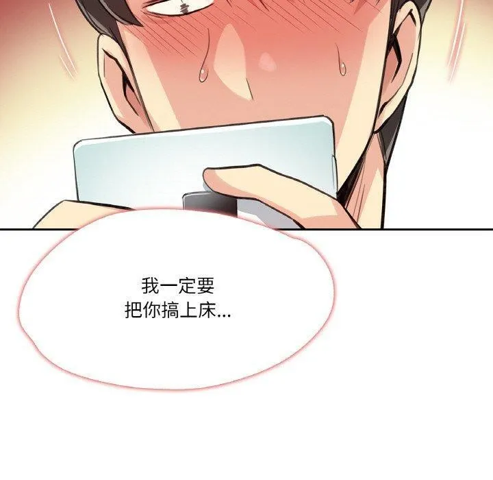 爸爸也疯狂 第14話 第99页