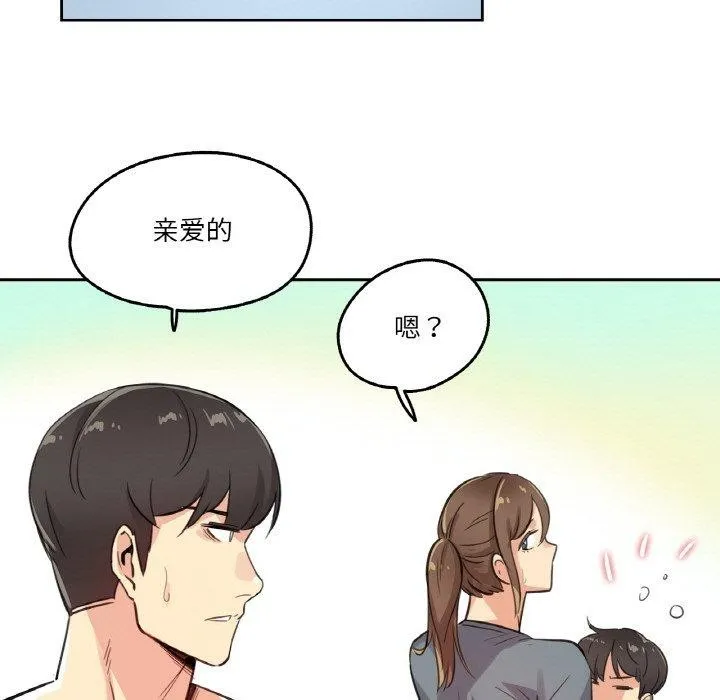 爸爸也疯狂 第14話 第65页