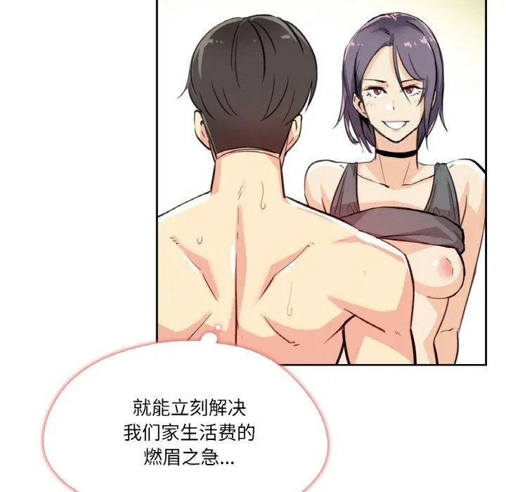 爸爸也疯狂 第14話 第9页