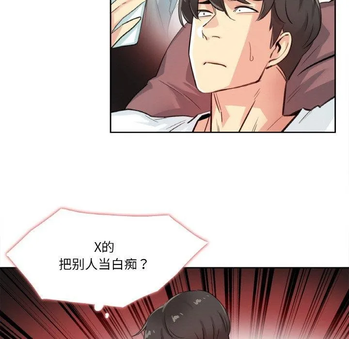 爸爸也疯狂 第14話 第76页