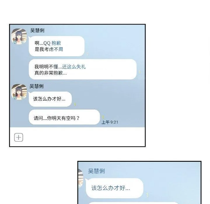 爸爸也疯狂 第14話 第93页