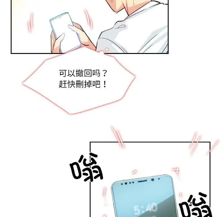 爸爸也疯狂 第14話 第87页
