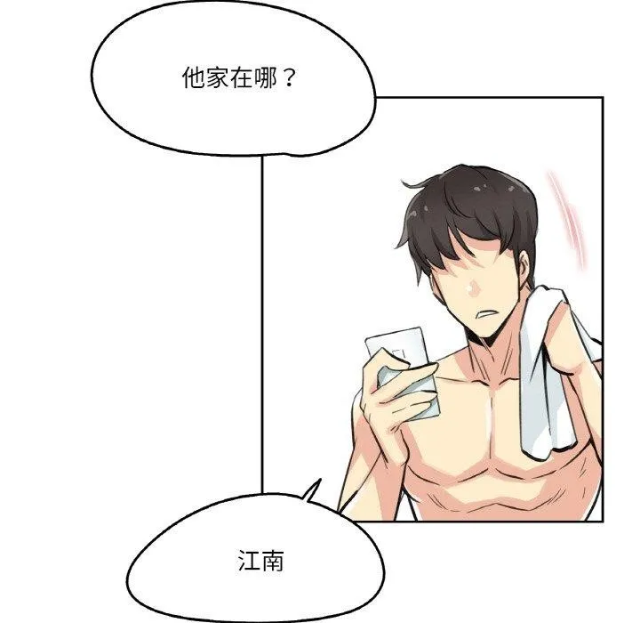 爸爸也疯狂 第14話 第68页