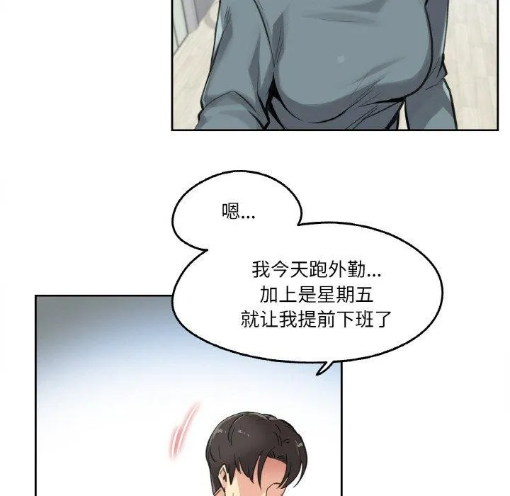 爸爸也疯狂 第14話 第33页