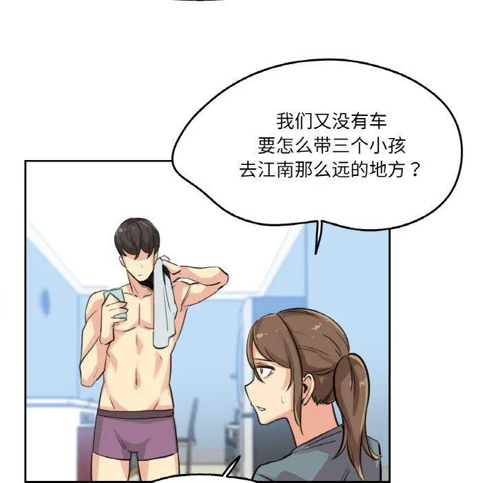爸爸也疯狂 第14話 第69页