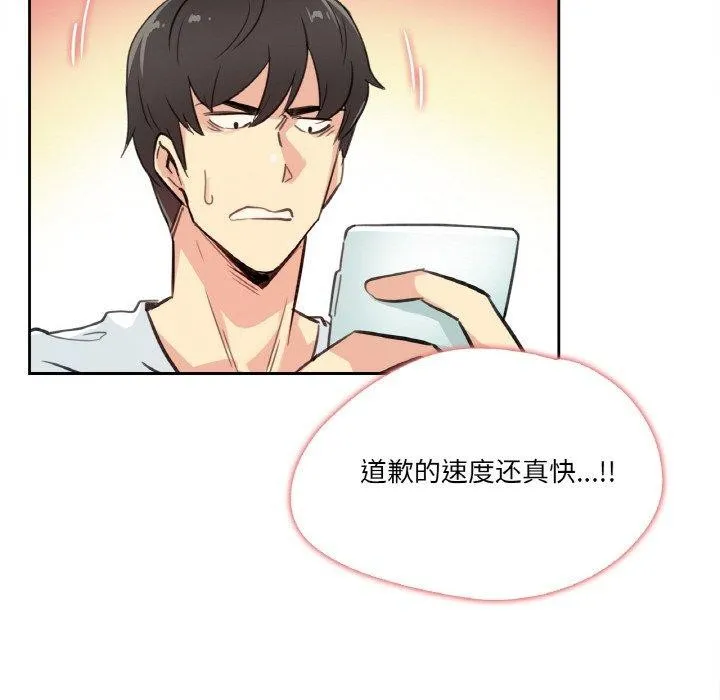 爸爸也疯狂 第14話 第91页