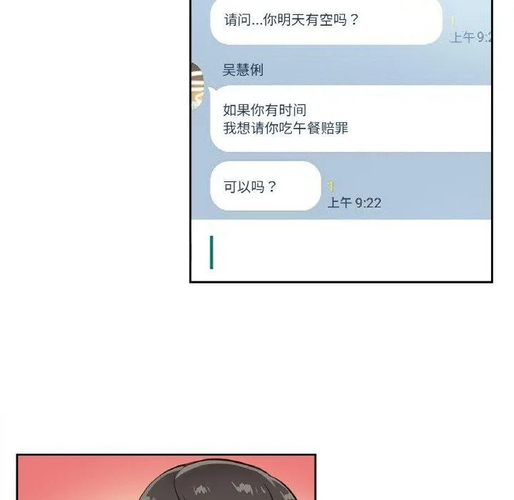爸爸也疯狂 第14話 第89页