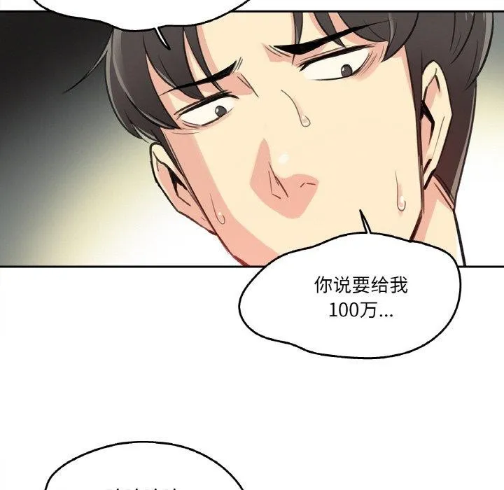 爸爸也疯狂 第14話 第19页