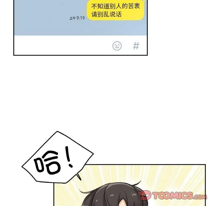 爸爸也疯狂 第14話 第82页