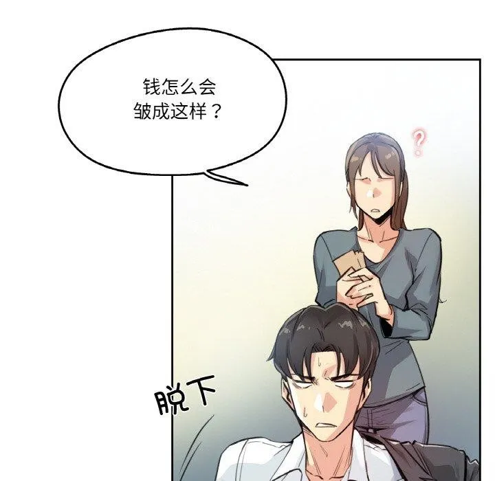 爸爸也疯狂 第14話 第39页