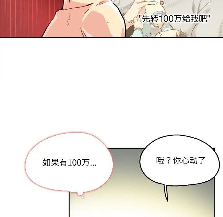 爸爸也疯狂 第14話 第8页