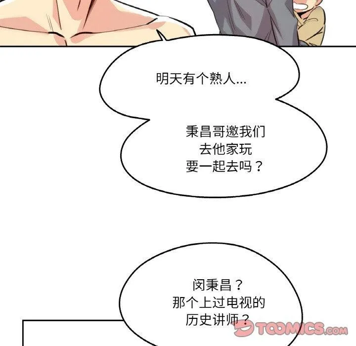 爸爸也疯狂 第14話 第66页