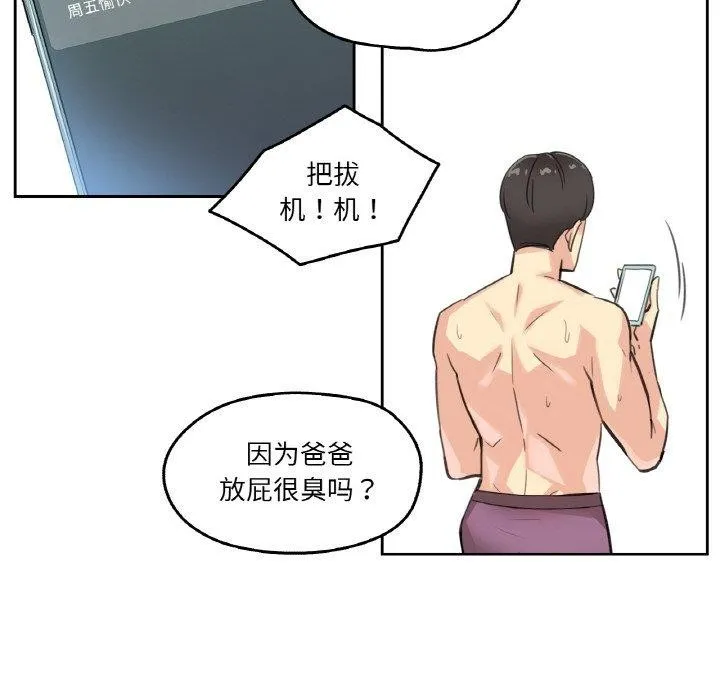 爸爸也疯狂 第14話 第63页