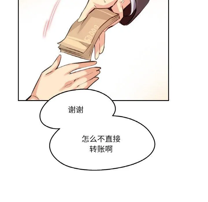 爸爸也疯狂 第14話 第38页