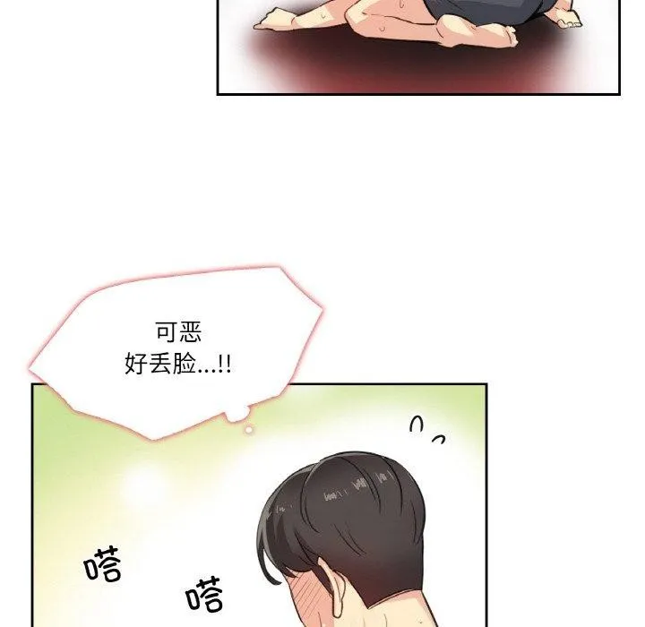 爸爸也疯狂 第14話 第86页