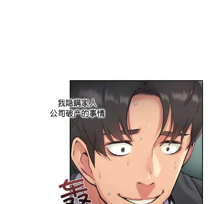爸爸也疯狂 第1话 第63页