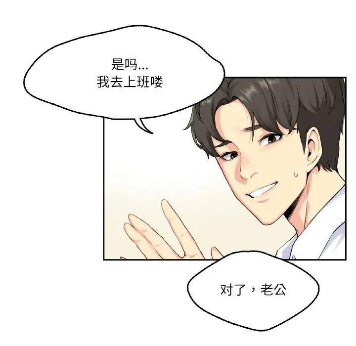 爸爸也疯狂 第1话 第37页