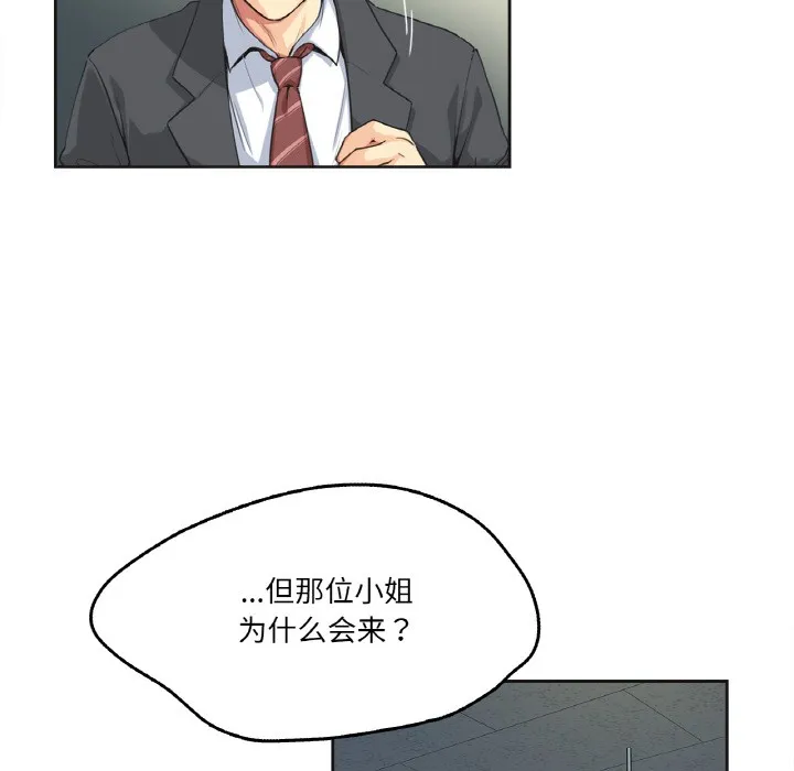 爸爸也疯狂 第1话 第65页