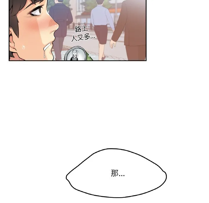 爸爸也疯狂 第1话 第93页