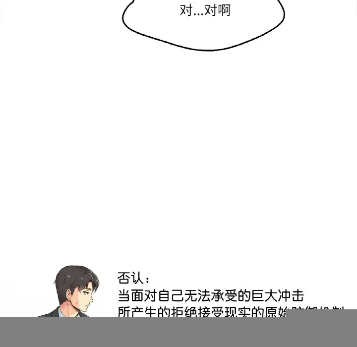 爸爸也疯狂 第1话 第72页