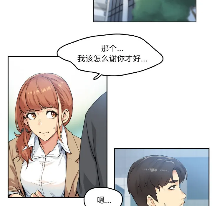爸爸也疯狂 第1话 第82页