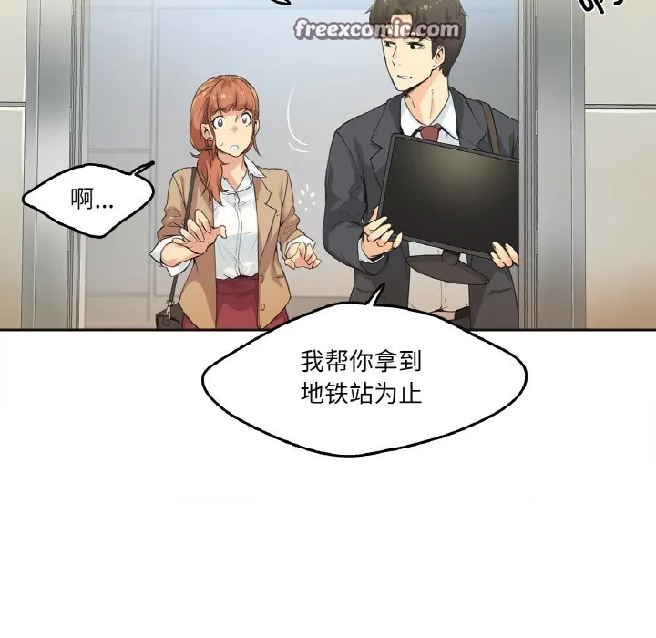爸爸也疯狂 第1话 第80页