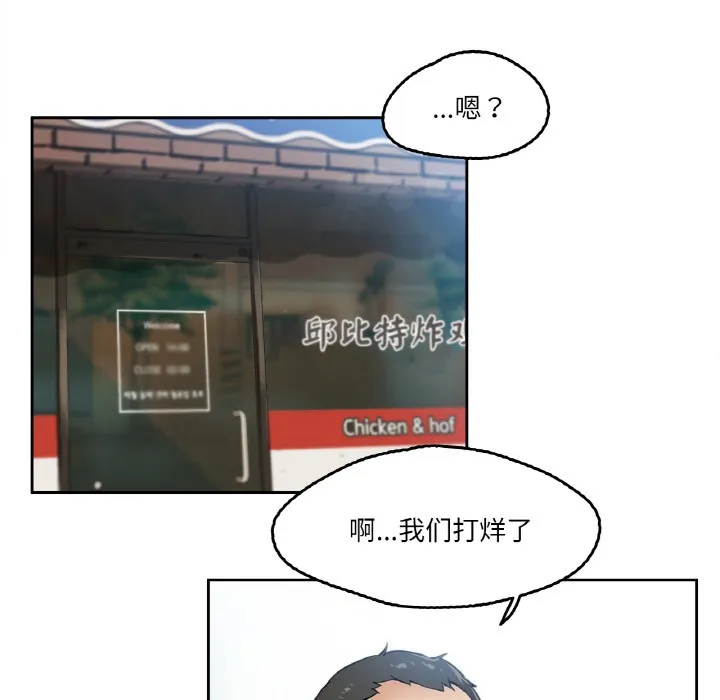 爸爸也疯狂 第1话 第87页