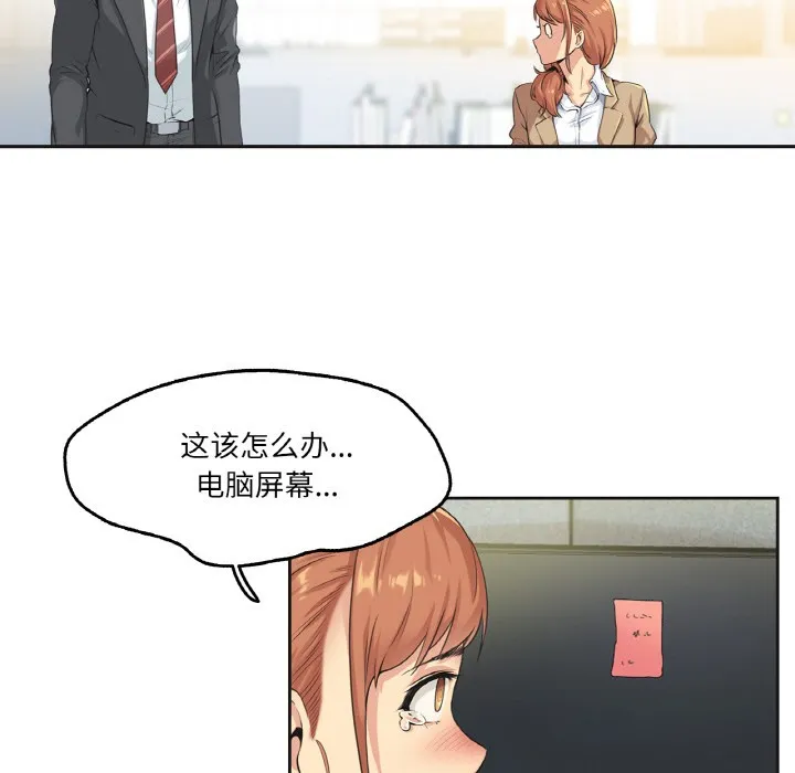 爸爸也疯狂 第1话 第73页