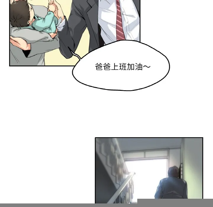 爸爸也疯狂 第1话 第42页