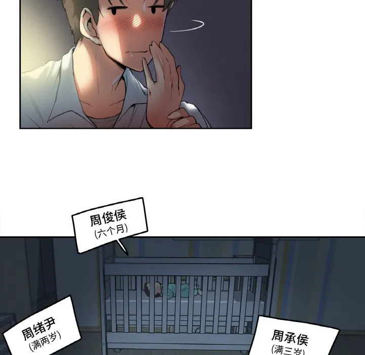 爸爸也疯狂 第1话 第13页