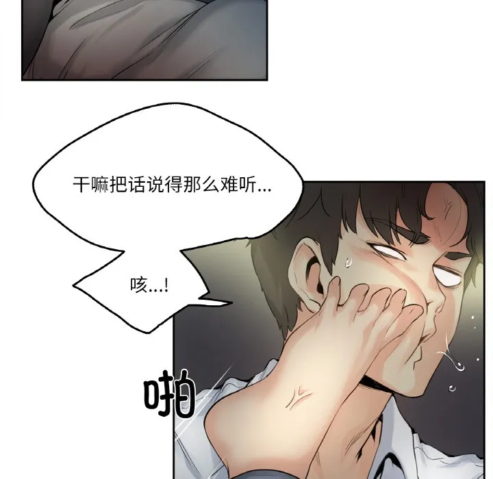 爸爸也疯狂 第1话 第20页