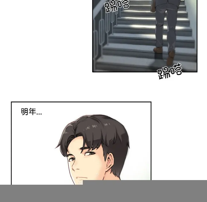 爸爸也疯狂 第1话 第43页