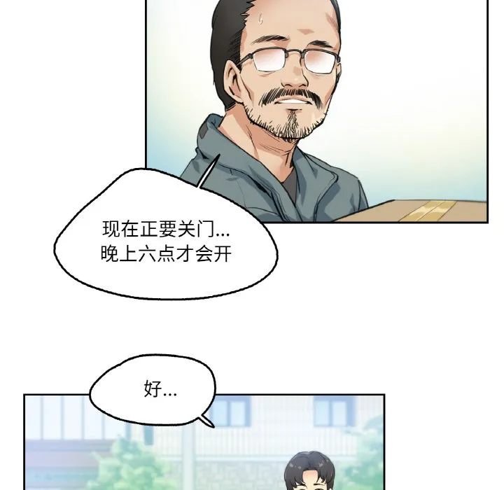 爸爸也疯狂 第1话 第88页