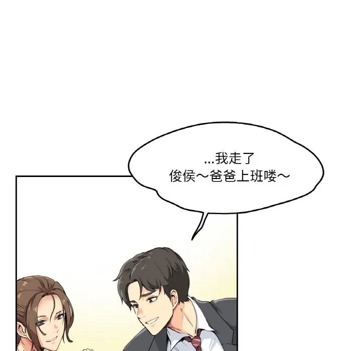 爸爸也疯狂 第1话 第41页