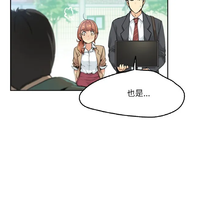爸爸也疯狂 第1话 第89页