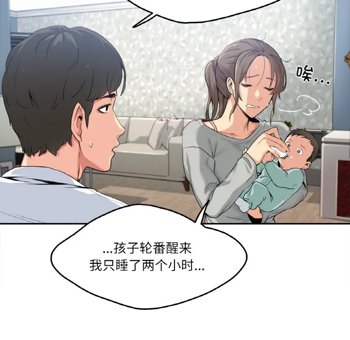 爸爸也疯狂 第1话 第36页