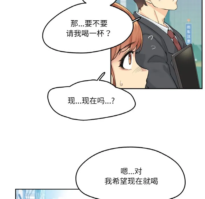 爸爸也疯狂 第1话 第83页