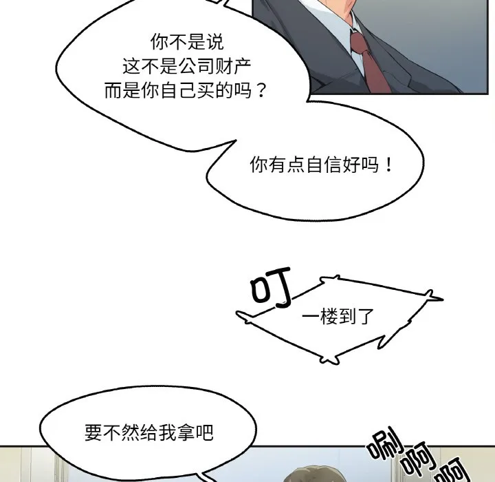 爸爸也疯狂 第1话 第79页