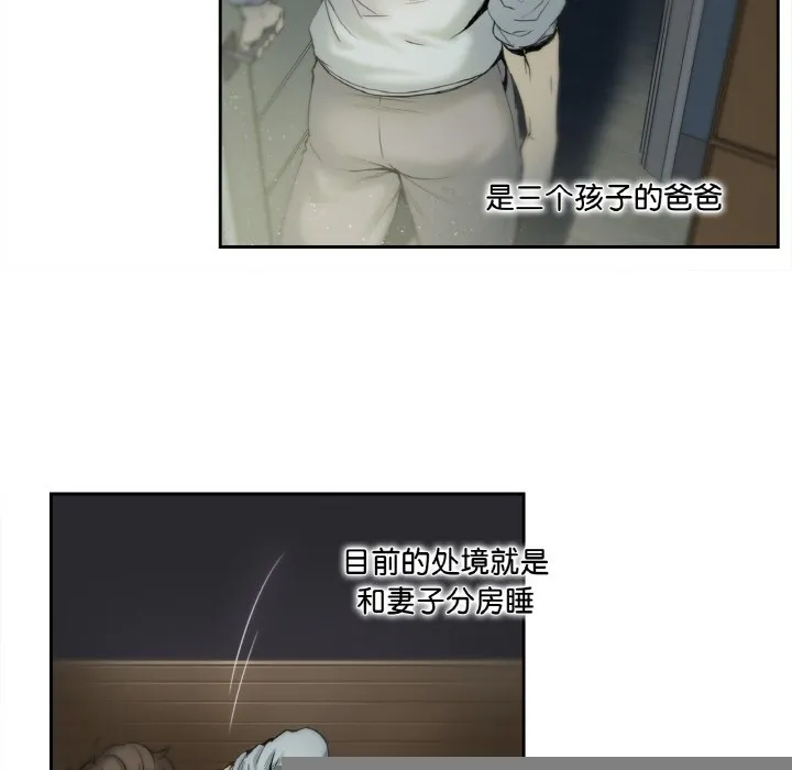 爸爸也疯狂 第1话 第27页