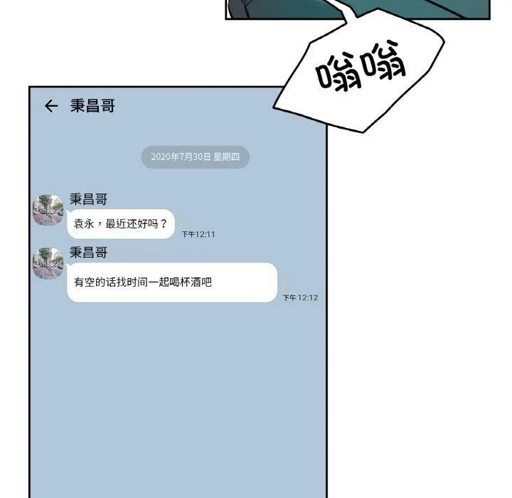 爸爸也疯狂 第8話 第93页