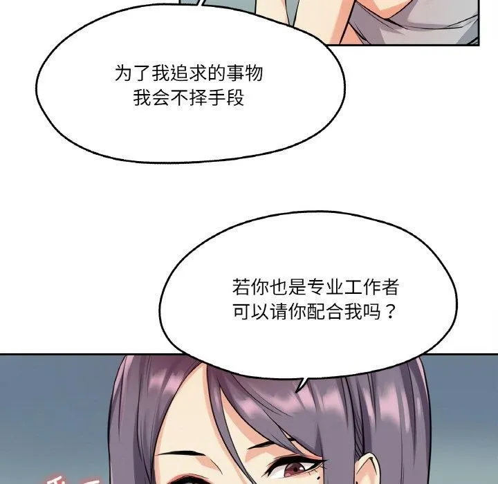 爸爸也疯狂 第8話 第57页