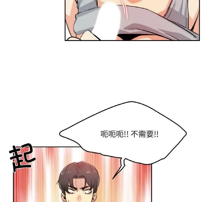 爸爸也疯狂 第8話 第73页