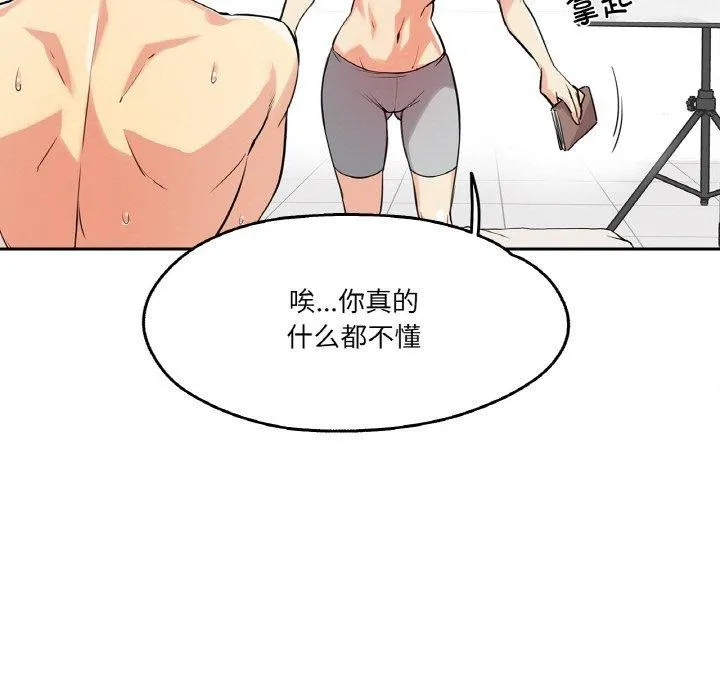 爸爸也疯狂 第8話 第41页
