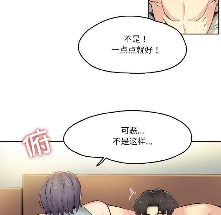爸爸也疯狂 第8話 第10页