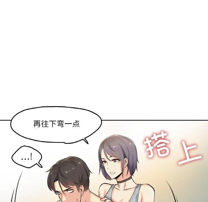 爸爸也疯狂 第8話 第19页